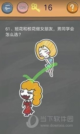 史小坑的烦恼4第61关如何通关？第61关通关流程图文分享