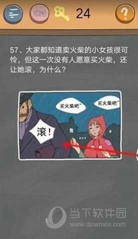 史小坑的烦恼4第57关如何通关？第57关通关流程图文分享