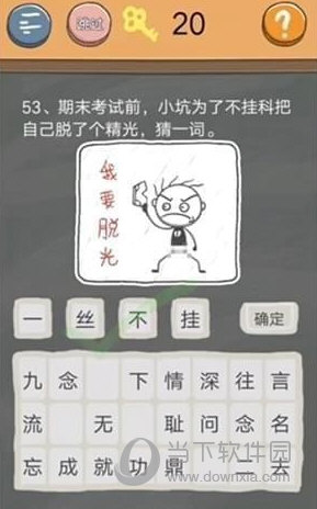 史小坑的烦恼4第53关如何通关？第53关通关流程图文分享