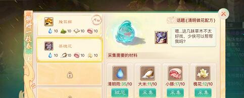 大话西游手游聊赠一枝春菜谱配方是什么