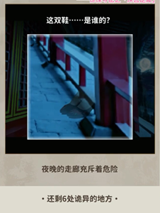 看不见的真相深宫走廊怎么通关