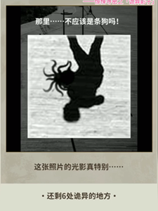 看不见的真相诡异影子怎么过