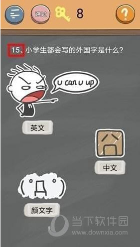 史小坑的烦恼4第15关如何通关？第15关通关流程图文分享