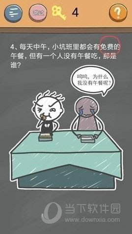 史小坑的烦恼4第4关如何通关？第4关通关流程图文分享