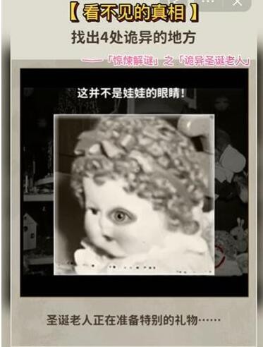 看不见的真相诡异圣诞老人怎么过