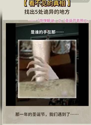 看不见的真相圣诞老照片怎么过