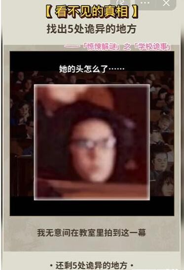 看不见的真相学校诡事答案是什么