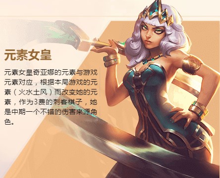 云顶之弈元素女皇怎么出装？元素女皇出装选择攻略