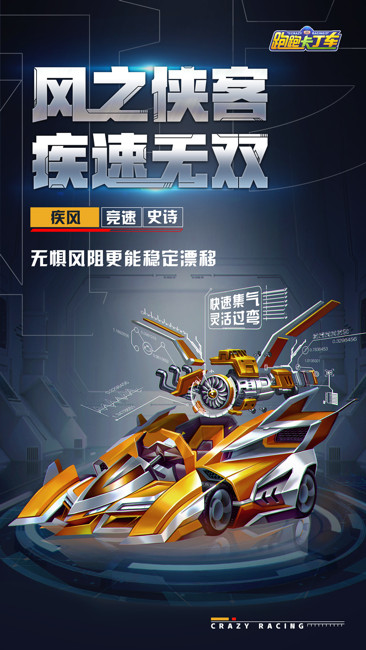 跑跑卡丁车疾风值得购买吗？疾风属性技能一览