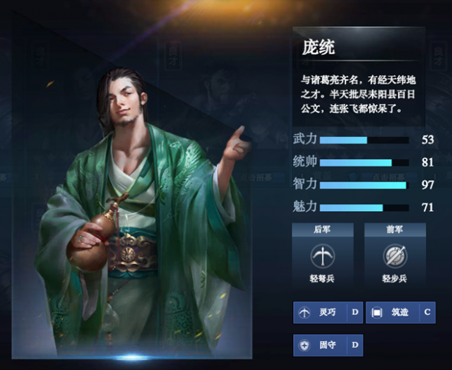 三十六计武将庞统怎么样?三十六计武将庞统解析介绍