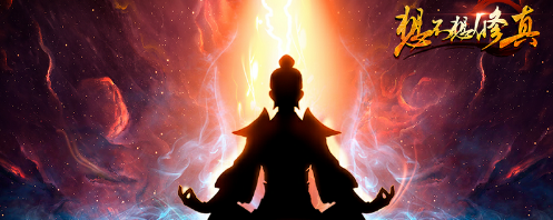 想不想修真现实一天等于多少年?想不想修真一天多少年介绍