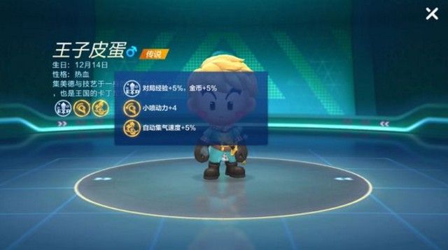 跑跑卡丁车手游王子皮蛋好用吗？王子皮蛋技能分享