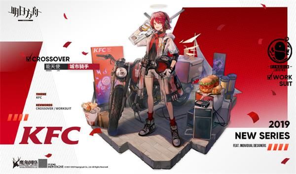 明日方舟KFC联动能天使皮肤怎么获取？联动皮肤获得攻略