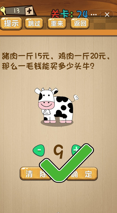 神脑洞游戏第74关怎么过？74关过关答案一览