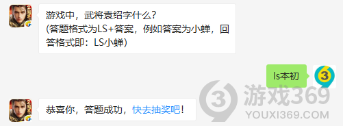 游戏中，武将袁绍字什么？11月7日正确答案_乱世王者每日一题