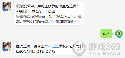 原版漫画中，摩羯座修罗的出生地是哪？11月7日正确答案_圣斗士星矢每日一题