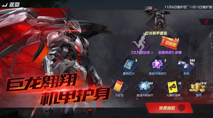 终结战场巨龙机甲系列怎么获取?终结战场巨龙机甲系列获取攻略