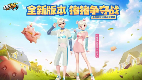 QQ飞车小猪快跑套装如何获取?QQ飞车小猪快跑套装获取方法介绍