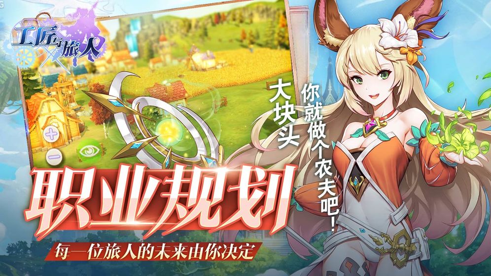 工匠与旅人一个旅人能转几个职业？旅人转职种类及转职规则介绍