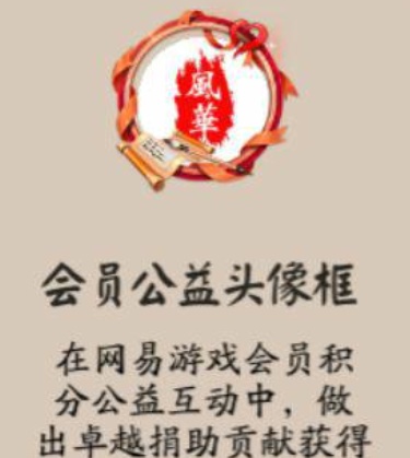 阴阳师会员公益头像框怎么获得?阴阳师会员公益头像框获取方法介绍