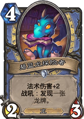 炉石传说碧蓝龙探险者强度高吗_新卡碧蓝龙探险者卡牌效果一览