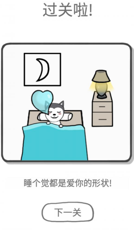 都是爱你的形状第28关如何通关?第28关通关流程图文分享