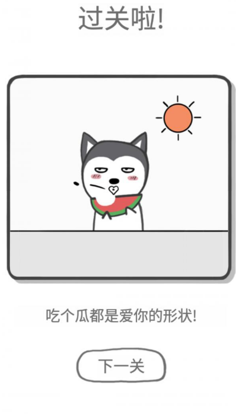 都是爱你的形状第27关如何通关?第27关通关流程图文分享