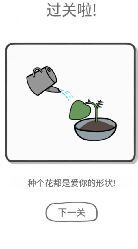 都是爱你的形状第14关如何通关?第14关通关流程图文分享