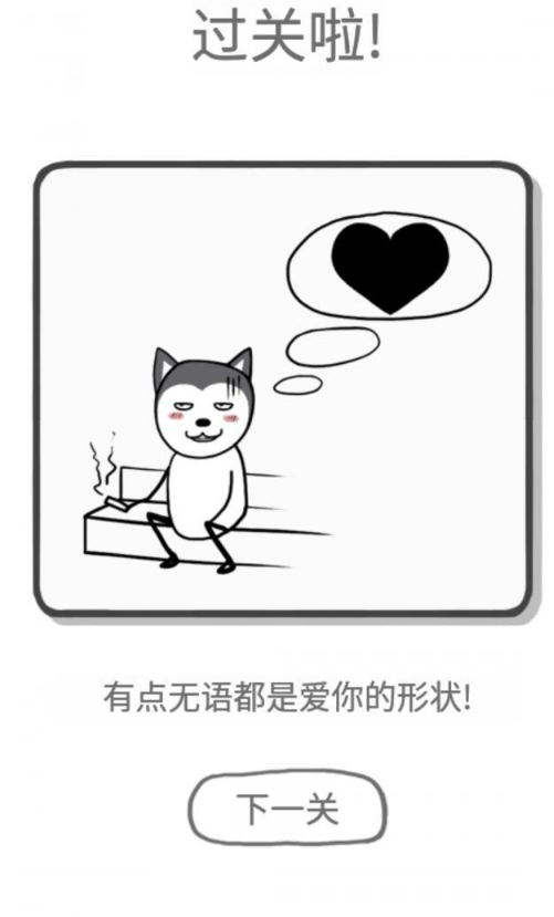 都是爱你的形状第10关如何通关?第10关通关流程图文分享