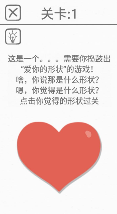 都是爱你的形状第1关如何通关?第1关通关流程图文分享