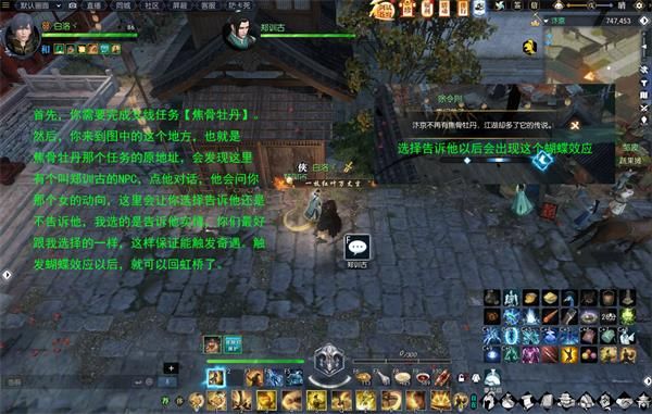 逆水寒欧碧牡丹奇遇怎么触发？欧碧牡丹奇遇任务攻略分享