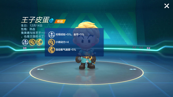 跑跑卡丁车手游王子皮蛋属性加成怎么样？王子皮蛋属性加成介绍