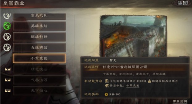 三国志战略版霸业奖励都是什么？游戏最全霸业奖励介绍