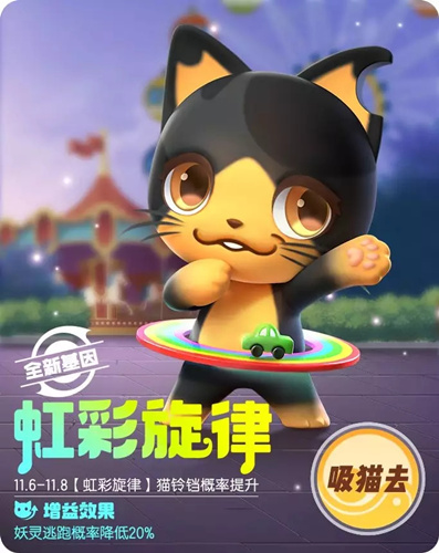 一起来捉妖彩虹旋律基因如何获取？彩虹旋律基因获取方法介绍