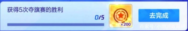 跑跑卡丁车手游五次夺旗赛胜利任务如何完成？五次夺旗赛胜利完成流程介绍