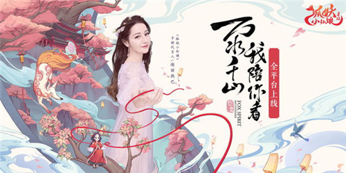 狐妖小红娘反击流阵容如何运营？反击流阵容运营方法介绍