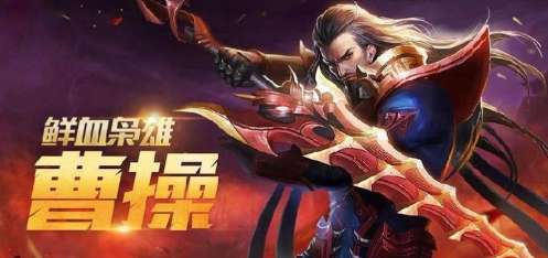 王者荣耀S18赛季曹操怎么出装强？新赛季曹操最强出装思路介绍