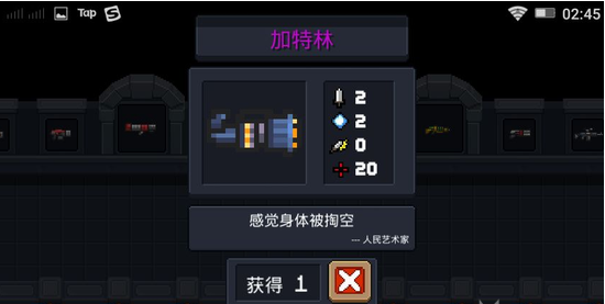 元气骑士加特林好用吗-元气骑士加特林属性效果一览