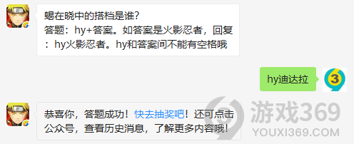 蝎在晓中的搭档是谁？11月6日正确答案_火影忍者手游每日一题