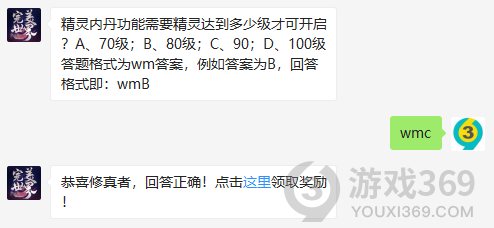 精灵内丹功能需要精灵达到多少级才可开启？11月6日正确答案_完美世界手游每日一题