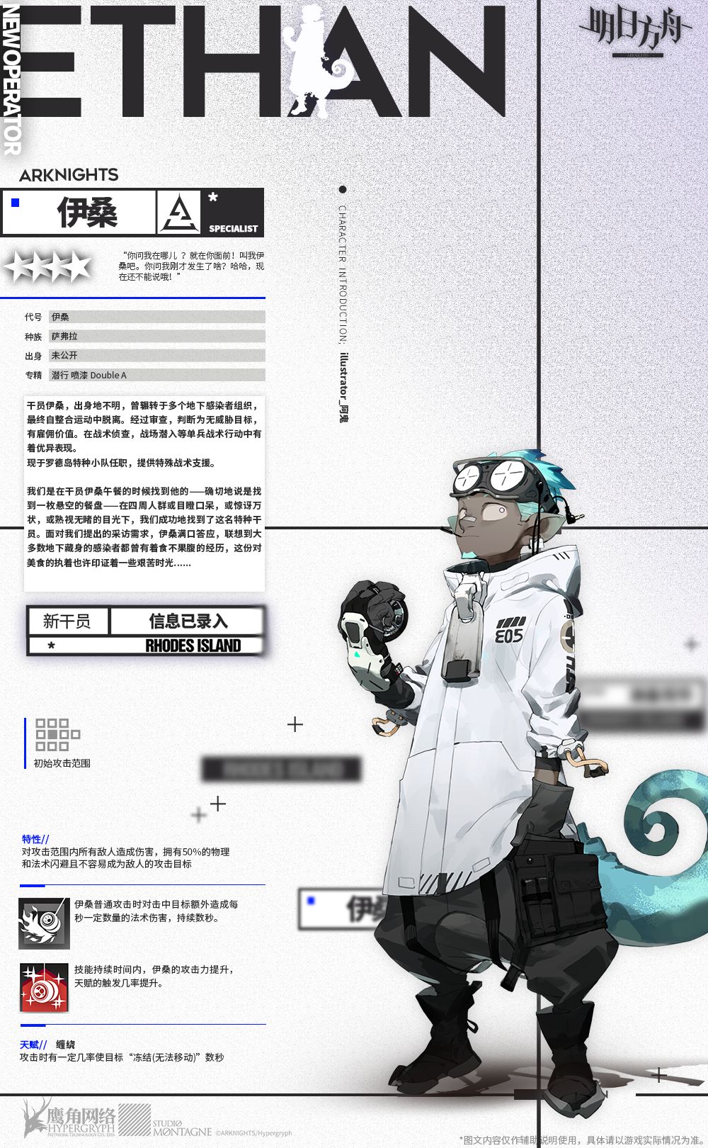 明日方舟伊桑技能好用吗？伊桑技能及用法介绍