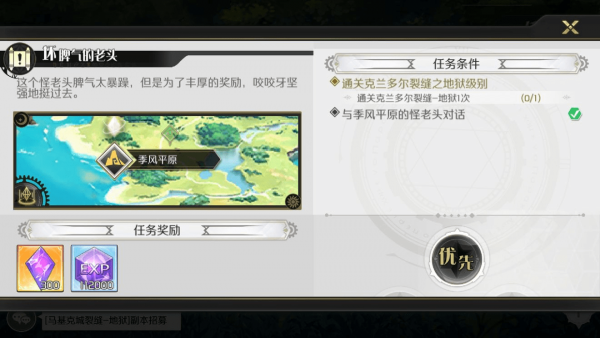 造物法则2坏脾气的老头任务如何完成？坏脾气的老头任务完成流程介绍