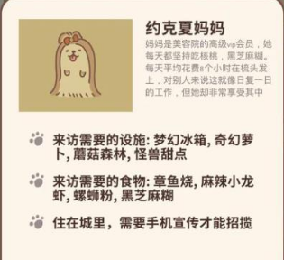 动物餐厅约克夏妈妈如何招募？约克夏妈妈招募方法介绍