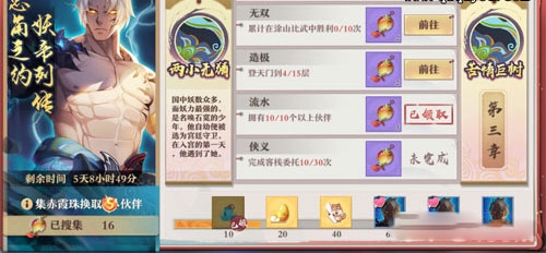 狐妖小红娘手游妖帝传第二章如何通关？妖帝传第二章通关流程图文分享