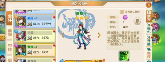 运筹三国曹植好用吗？曹植技能羁绊属性一览