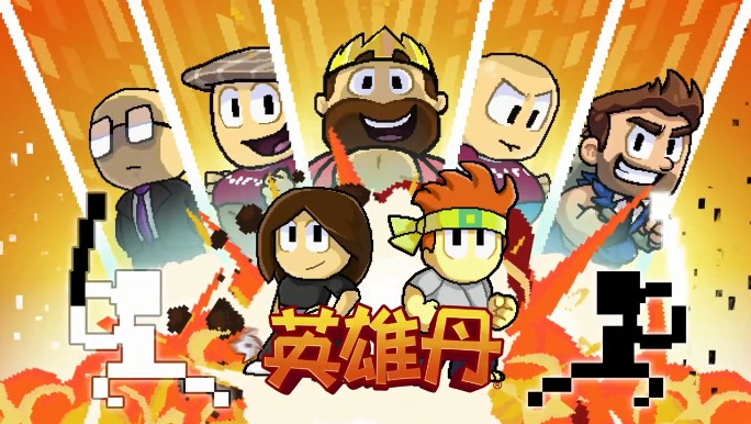 英雄丹游戏有哪些玩法？游戏玩法及特色介绍