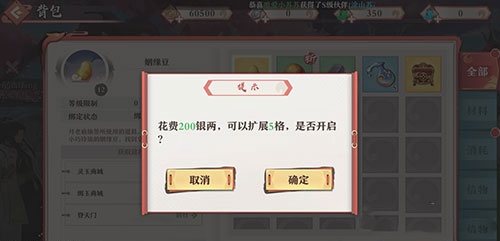 狐妖小红娘手游背包太小如何解决？游戏背包扩容方法介绍