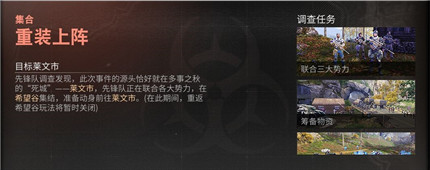 明日之后鼓舞任务如何完成？鼓舞任务完成流程图文分享