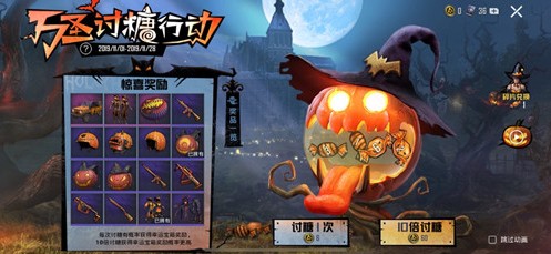 和平精英万圣讨糖能获得哪些奖励？万圣讨糖奖励及玩法介绍