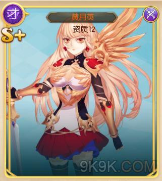 整容液女神黄月英属性怎么样？黄月英属性及用法介绍